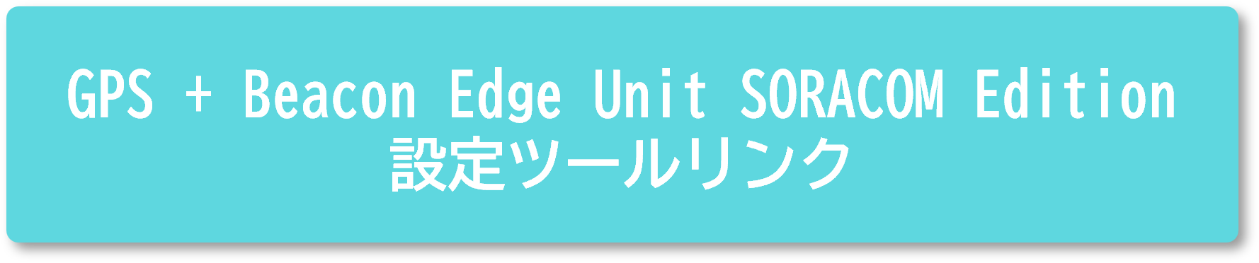 設定ツール